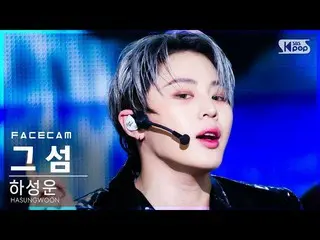 【公式sb1】【フェイスカム4K]ハ・ソンウン(HOTSHOT_ _ )_ 「島」(HA SUNG WOON「Forbidden Island」FaceCam)