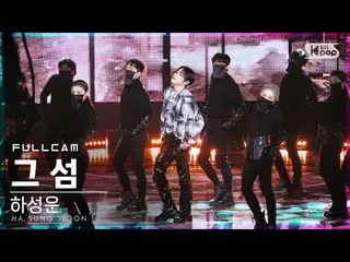 【公式sb1】【テレビ1列_]ハ・ソンウン(HOTSHOT_ _ )_ 「島」フルカム(HA SUNG WOON「Forbidden Island」Full C