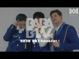 【JT公式】B1A4、RT _B1A4OFFICIAL：[BABA B1A4 4] EP.37「映画のように「活動期Behind Part.1 Youtube：