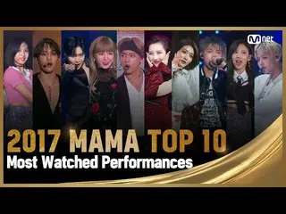 【公式mnk】【2017 MAMA】TOP 10 Most Watched Performances Compilation(ヒットTOP 10ステージ集) W