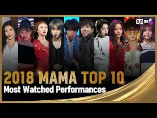 【公式mnk】【2018 MAMA】TOP 10 Most Watched Performances Compilation(ヒットTOP 10ステージ集) I