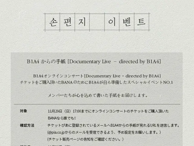 【JT公式】B1A4、B1A4からの手紙[Documentary Live - directed by B1A4] ▼詳細はこちら #B1A4 #BANA