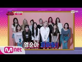 【公式mnp】 [最終回]「私たちヨンスンがよろしく」(G)I-DLE__ 、IZ*ONE_ 、チョンハ、インスニの応援メッセージ♡ #ブケ選抜大会| book