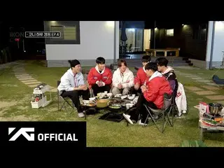 【公式】iKON、iKON-ON：KONY 1-DAY CAMPING EP.4  