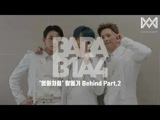 【JT公式】B1A4、RT _B1A4OFFICIAL：[BABA B1A4 4] EP.38「映画のように「活動期Behind Part.2 Youtube：