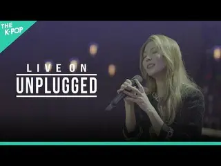 【公式sbp】 [Teaser]ボア歌が、ボアの歌らしくない新しい音楽ㅣライブオンアンプラグド(LIVE ON UNPLUGGED)ボア(BoA_ _ )編  