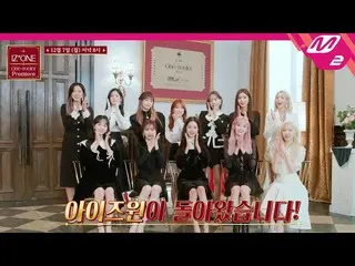 【公式mn2】【IZ*ONE_ One-reeler Premiere] IZ*ONE_ ワンリーラープレミア(Teaser)  