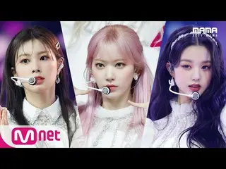 【公式mnk】【2020 MAMA】IZ*ONE_ _Secret_ _ Story of the Swan  