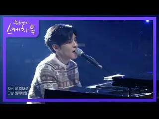 【公式kbk】DAY6 (Even of day) - Hey [ユ・ヒヨルのスケッチブック / You Heeyeol's Sketchbook] 20201