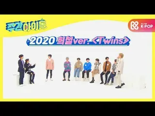 【公式mbm】【先行公開】「SUPER JUNIOR」、2005年に戻った宇宙大スターの<Twins>  