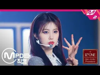 【公式mn2】直カム、 IZ*ONE_ カン・ヘウォン_「Panorama」(IZ*ONE_ Kang Hyewon FanCam)| IZ*ONE_ One-