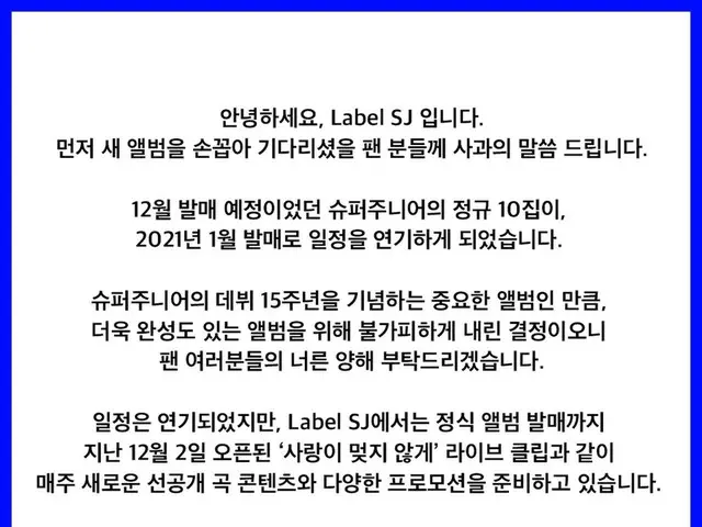 「SUPER JUNIOR」、12月に発売予定だった10thフルアルバムが2021年1月に発売延期へ。