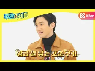 【公式mbm】【Weekly Idol] SUPERJUNIOR_ 領区ロト当選！飲みが2倍に呼び出さます^^ l EP.489  