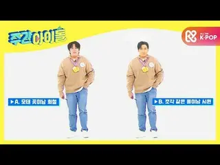 【公式mbm】【Weekly Idol]絶対その表面には、生まれたくない、SUPERJUNIOR_ シンドンの選択は？！ l EP.489  