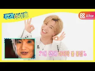 【公式mbm】【Weekly Idol] 15年前、SUPERJUNIOR_ 特リーダーに下されたボールププププ禁止当3当l EP.489  