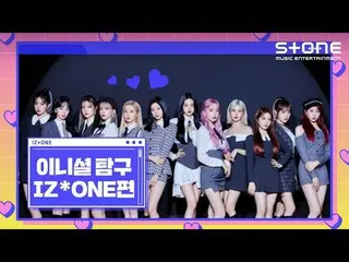 【公式cjm】 [Stone Music +] IZ*ONE_ (IZ*ONE_ )_イニシャル探求| Panorama、パノラマ、One-reeler(ウォン