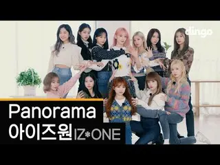 【公式din】 [先行公開】❤️IZ*ONE__ (IZ*ONE_ )❤️-「Panorama」special choreographyㅣディンゴミュージックㅣ