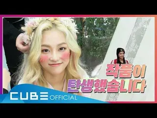 【公式】CLC、CLC  -  CHEAT KEY #86(イェウンのグラビア撮影ビハインド)│ENG  