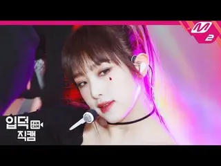 【公式mn2】【直カム] IZ*ONE_ チェ・イェナ_」Sequence」(IZ*ONE_ Choi Yena FanCam)| IZ*ONE_ One-re