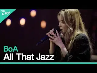 【公式sbp】 ボア(BoA_ _ )-All That Jazzㅣライブオンアンプラグド(LIVE ON UNPLUGGED)ボア(BoA_ _ )編  