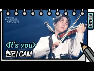 【公式kbk】【縦直カム]ヘンリー -  It's you(Henry_  -  FAN CAM)[ユ・ヒヨルのないスケッチブック_ ] [You Heeyeo