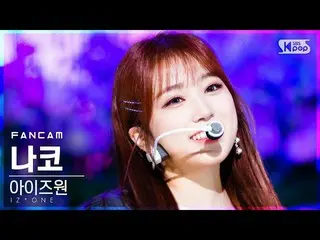 【公式sb1】【テレビ1列_] IZ*ONE_ 矢吹奈子」Panorama」(IZ*ONE_ YABUKI NAKO FanCam)│@ SBS 人気歌謡_20