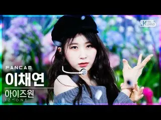 【公式sb1】【テレビ1列_] IZ*ONE_ イ・チェヨン」Panorama」(IZ*ONE_ LEE CHAEYEON FanCam)│@ SBS 人気歌謡