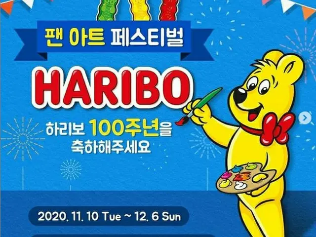 歌手ソン・シギョン、グミで有名なHARIBOの100周年記念イベントに参加してHAPPY賞に当選して話題に。