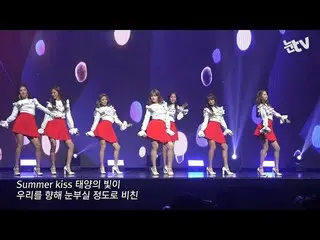 [目TV] CLC カムバックショーケース現場…「Summer Kiss」披露  