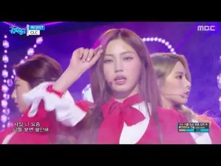 [公式、 CLC - 何処なの?（Where are you?）, カムバック舞台、Show Music core 20170805    