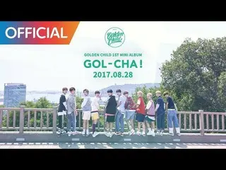 【公式cj】ゴールデンチャイルド(Golden Child) -  GOL-CHA！ Album Preview   