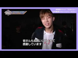 【J公式mn】キム・ソンギュ(INFINITE)、カムバック記念配信【MCOUNTDOWN_ _ バックステージ】 #275ソンギュCUT  