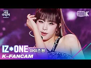 【公式kbk】【K-Fancam] IZ*ONE_ チェ・イェナ直カム」FIESTA + Panorama」(IZ*ONE_ CHOI YE-NA Fancam