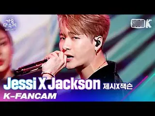 【公式kbk】【K-Fancam]提示Xジャクソンジャクソン直カム目お姉さんや(NUNU NANA)」(Jessi_ _ X Jackson Jackson F