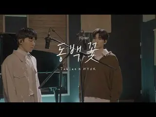 【公式】VIXX、積載(Jukjae)X革(HYUK)」椿(Camellia)」LIVE CLIP  