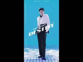 【公式】UP10TION、[Special Video] UP10TION #高潔「Destiny」(VERTICAL ver