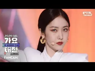 【公式sb1】【2020歌謡大祭典]GFRIEND_ シンビ「APPLE + MAGO」(GFRIEND_ _ SinB FanCam)│@ 2020 SBS 