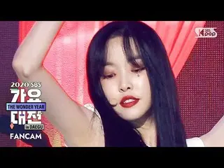 【公式sb1】【2020歌謡大祭典]GFRIEND_ ユーズド」APPLE + MAGO」(GFRIEND_ _ YUJU FanCam)│@ 2020 SBS