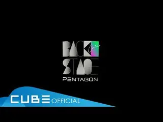 【公式】PENTAGON、PENTAGON  -  [CONTOUR：BACKSTAGE]「その年のその月、その日(Nostalgia)」3D SOUND  