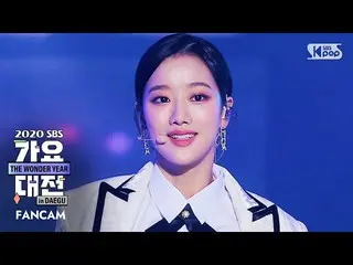 【公式sb1】【2020歌謡大祭典]APRIL_ がナウン」LALALILALA」(APRIL_ _ NAEUN FanCam)│@ 2020 SBS Musi