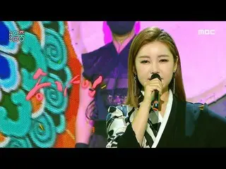 【公式mbk】【ショー！音楽中心_ ]ソン・ガイン - 夢(夢)(Song Gain -Dream)、MBC 210102放送  