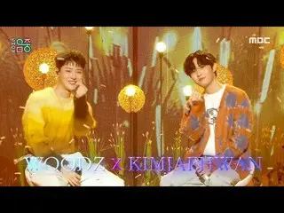 【公式mbk】【ショー！音楽中心_ ]ウッズ(チョ・スンヨン(UNIQ)_ )Xキム・ジェファン_  - いいのに(WOODZ X KIM JAEHWAN_ -