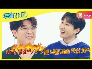 【公式mbm】【Weekly Idol]達者SUPERJUNIOR_ 自分おり↗バトル♨l EP.493  