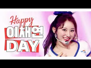 【公式mbm】【IDOL-DAY] HAPPY IZ*ONE_ チェヨン(CHAE YEON) -  DAY  