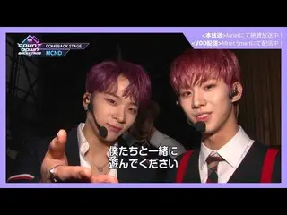 【J公式mn】✨MCND_ _ カムバック記念配信✨【MCOUNTDOWN_ _ バックステージ】 #353MCND_ _ CUT  