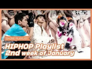 【公式cjm】 [Stone Music PLAYLIST] HipHop Playlist  -  1月第2週 |サイモンドミニク、DJ Wegun、パク・ジ