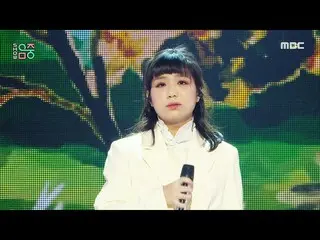 【公式mbk】【ショー！音楽中心_ ]ないイェウン - 盆踊り(AHN YEEUN  -  Waltz)、MBC 210116放送  