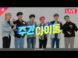 【公式mbm】週刊アイドル(WEEKLY IDOL)495回 - _ ONEUS_ _[ALL THE K-POP]  