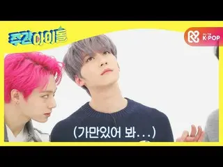 【公式mbm】【Weekly Idol]ONEUS_ の「MIX音楽クイズ」、完全なくても大丈夫♡l EP.495  