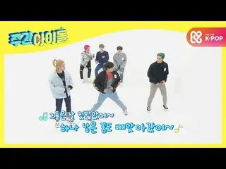 【公式mbm】【Weekly Idol]ONEUS_ モトハヌンゲ代替は何ですか？ 2歳の時に出てきた<戦士の末裔>までの相性消化！ l EP.495  